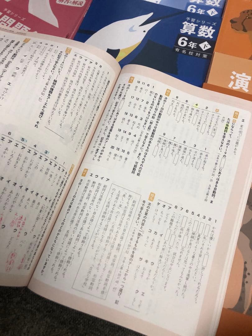 四谷大塚 6年 予習シリーズ有名校対策 国算理社 2024年版