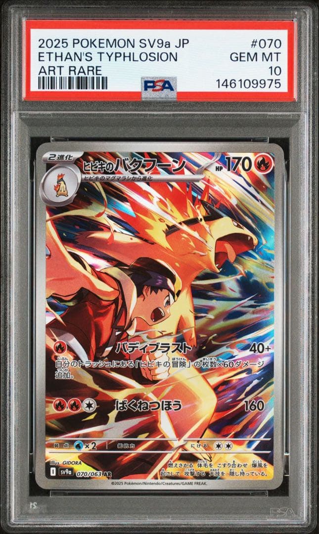 ヒビキのバクフーンar psa10 PSA10鑑定済〕ヒビキのバクフーン【AR】{070/063}