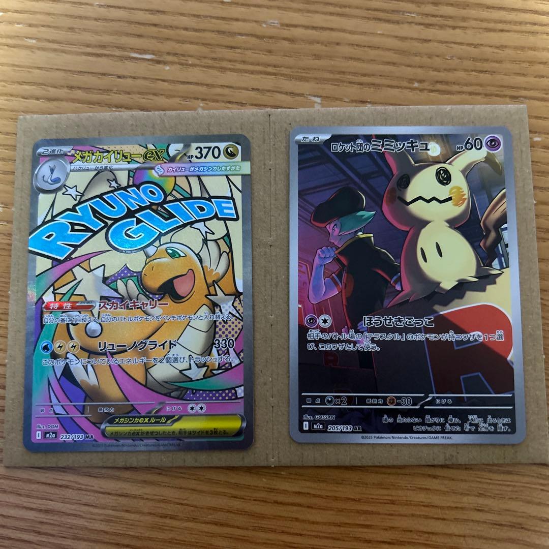 メガカイリューex MA ロケット団のミミッキュ AR ポケモンカード