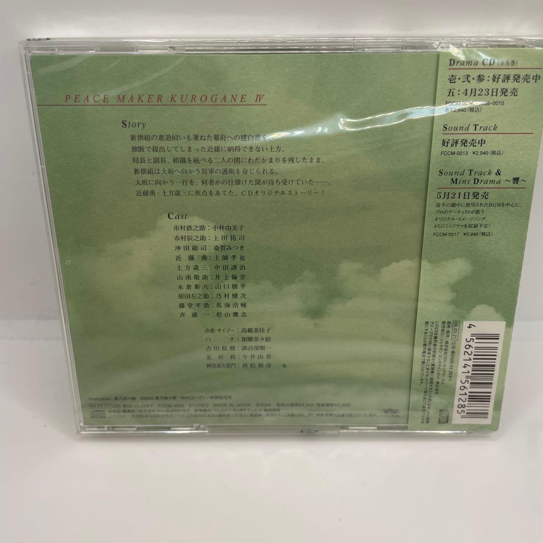 PEACE MAKER ドラマCDシリーズ 4枚セット - メルカリ