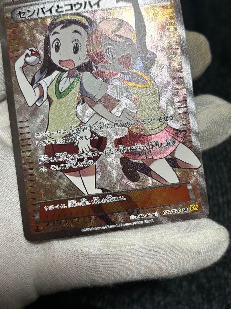 ポケモンカード センパイとコウハイ SR - メルカリ