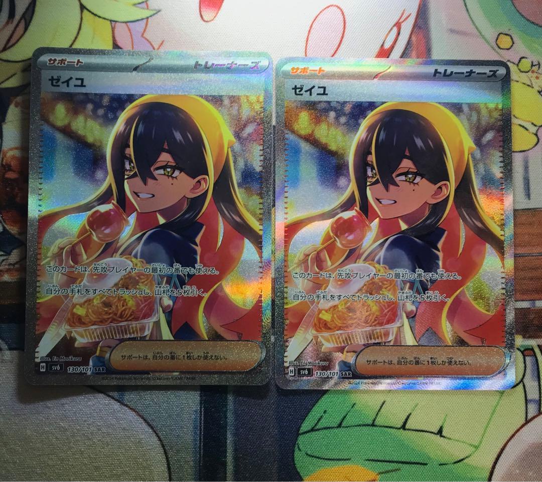 ゼイユ SAR SV6 変幻の仮面 130/101 2枚セット - メルカリ