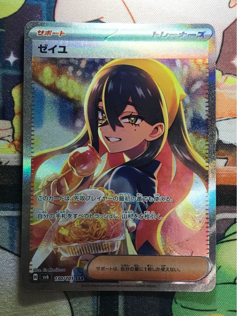 ゼイユ SAR SV6 変幻の仮面 130/101 2枚セット - メルカリ