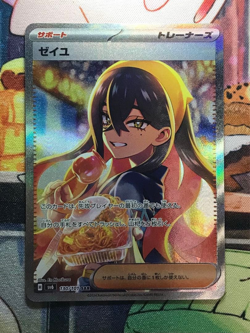 ゼイユ SAR SV6 変幻の仮面 130/101 2枚セット - メルカリ