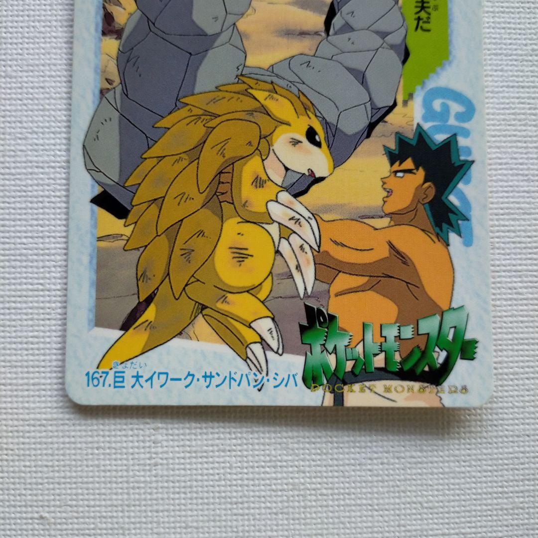 ポケモンカードダス アニメコレクション「167.巨大イワーク