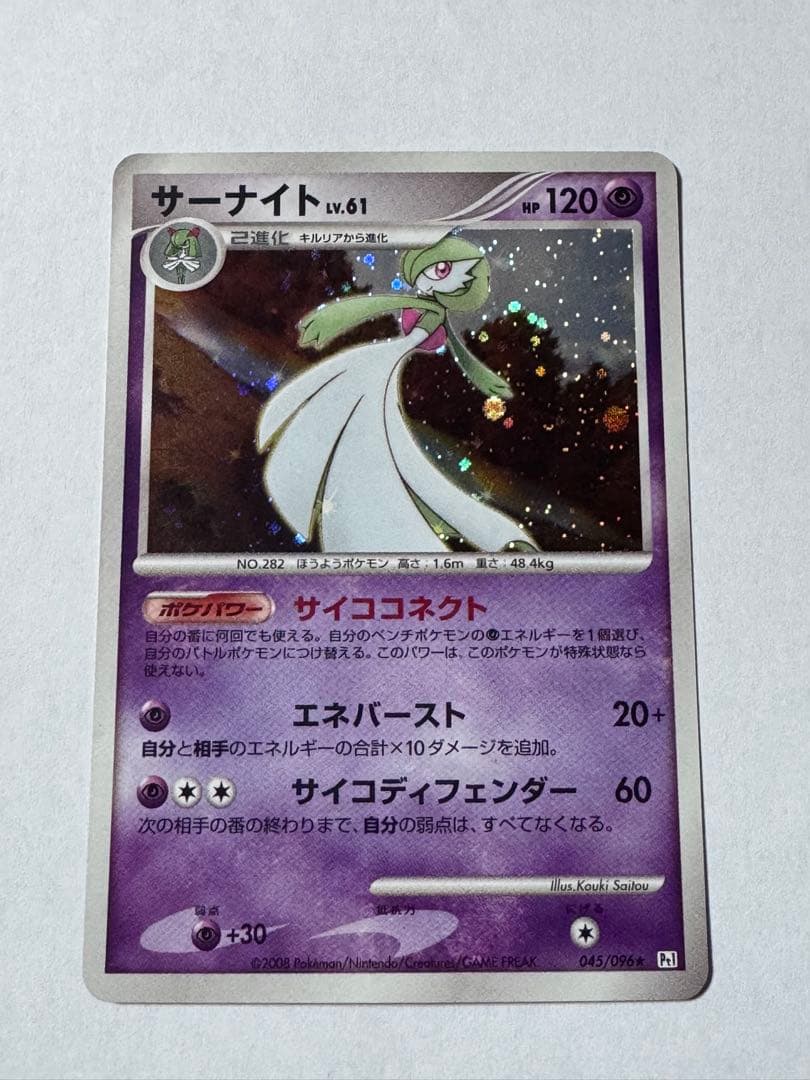 サーナイト ☆ Pt1 ギンガの覇道 045/096 - メルカリ