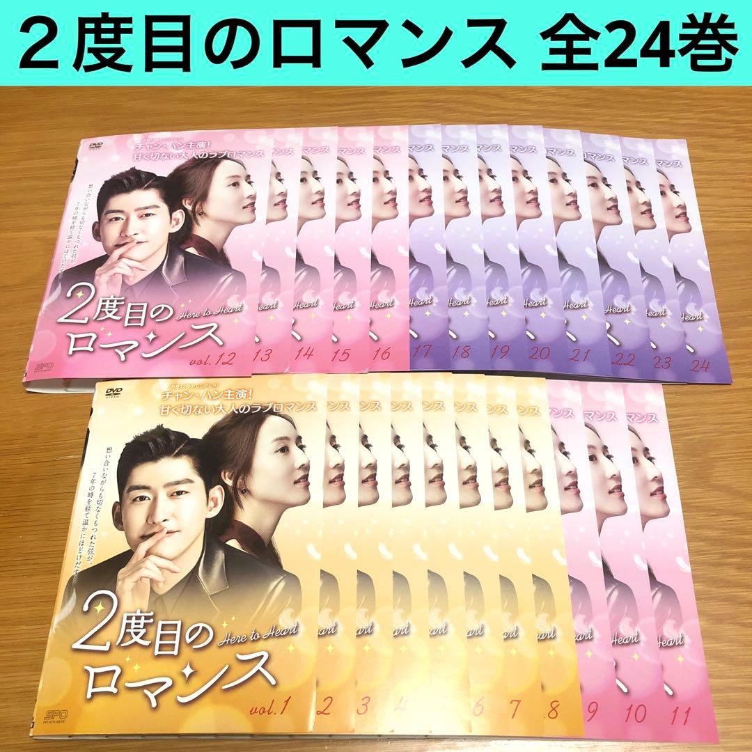 中国ドラマ】2度目のロマンス DVD 全24巻 全巻セット チャン・ハン主演