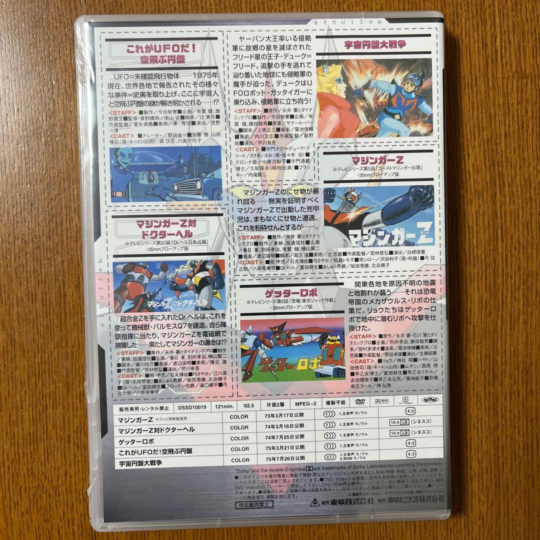 マジンガー theMOVIE 初回限定版 DVD ハードカバー箱付 - メルカリ