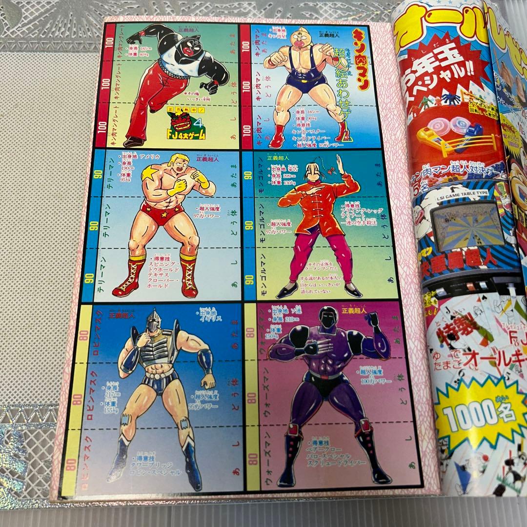 フレッシュジャンプ 1984年 1月23日 ヘタッピマンガ研究所(鳥山明