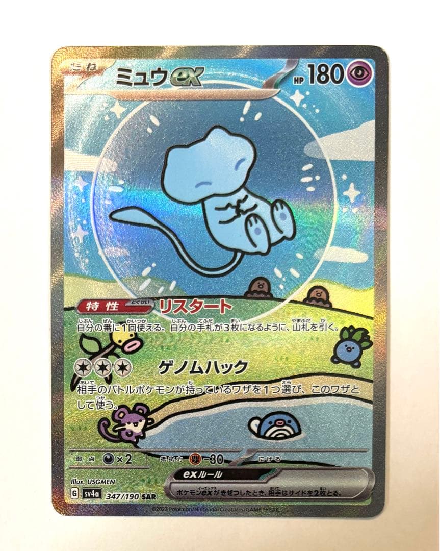 ミュウex sar 状態A-】ミュウex SAR (347/190) [sv4a] の通販・買取価格（ポケモン