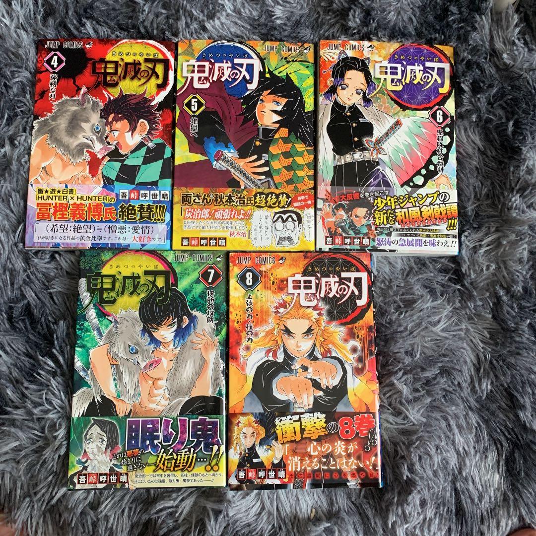 鬼滅の刃 初版 帯付き 4.5.6.7.8セット - メルカリ