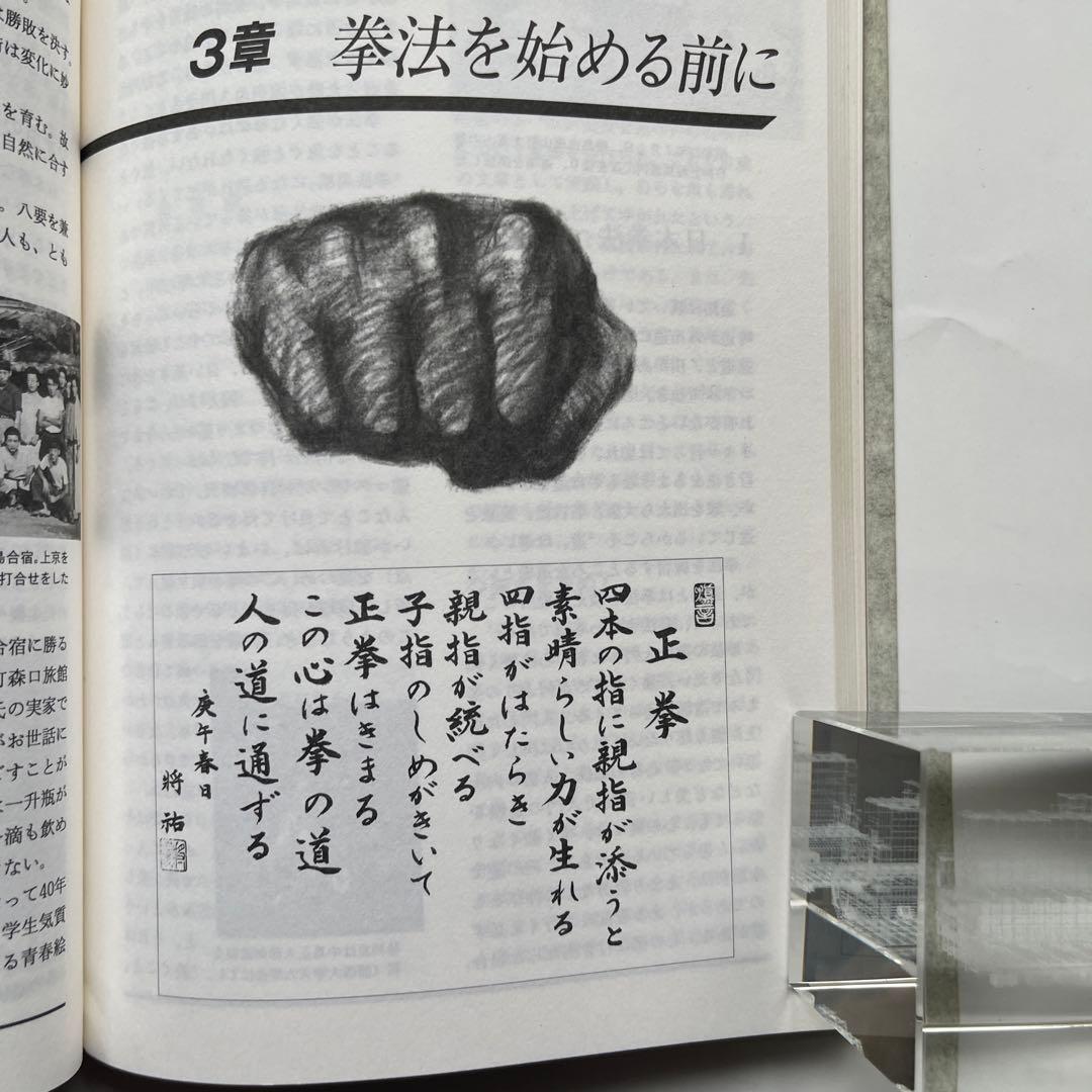 日本拳法入門/最高師範.森良之佑 DVD.日本拳法入門編/日本拳法連盟技術