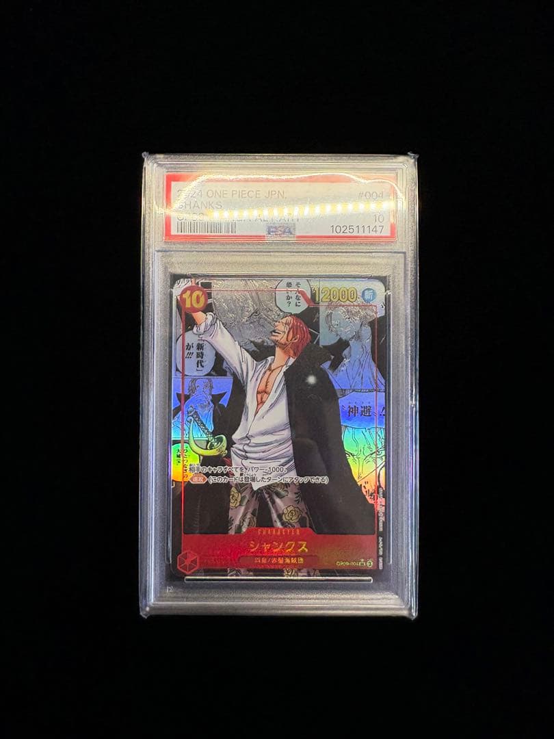 PSA10】シャンクス SR スーパーパラレル(コミパラ) OP09-004 - メルカリ