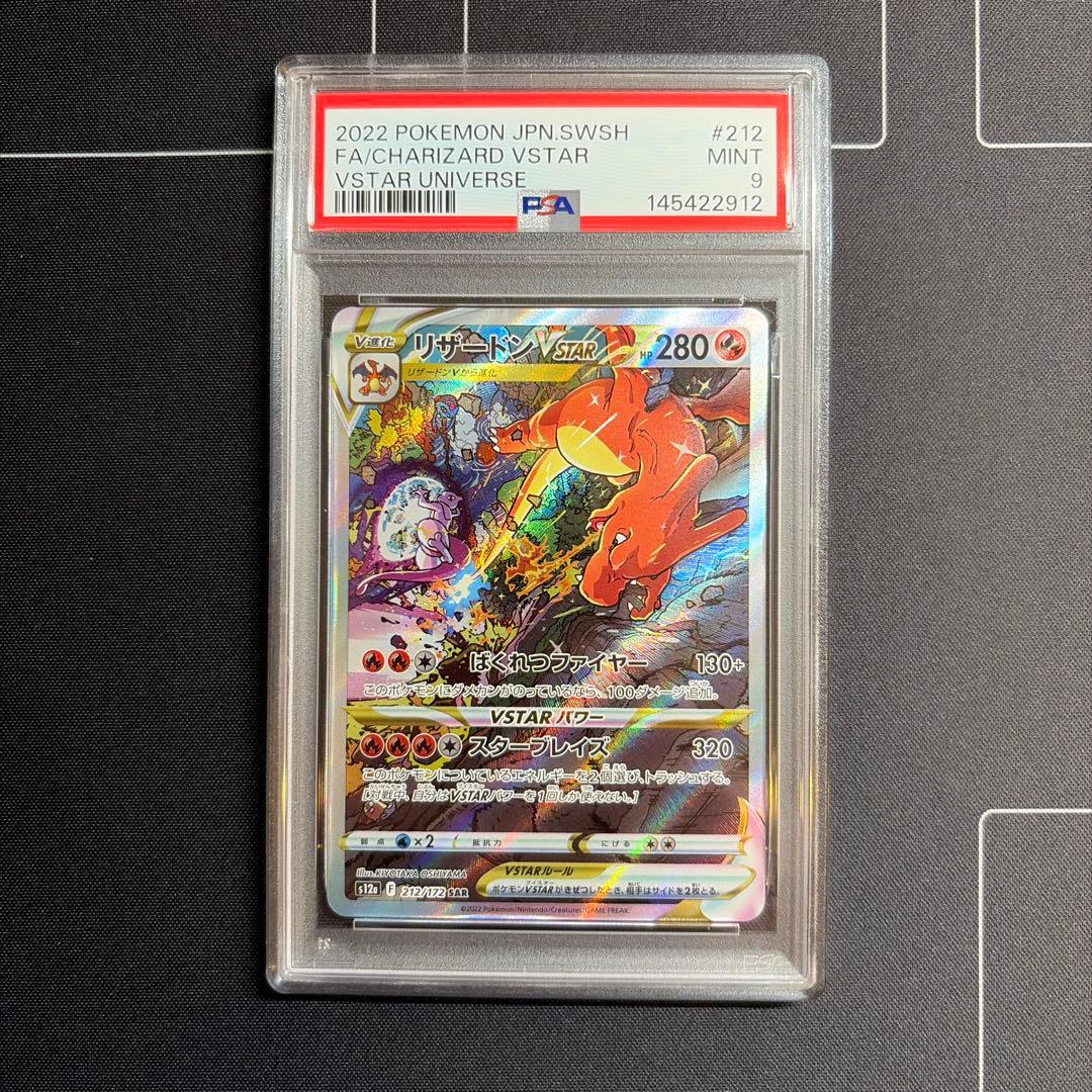 PSA9】リザードンVSTAR SAR[s12a 212/172] - メルカリ