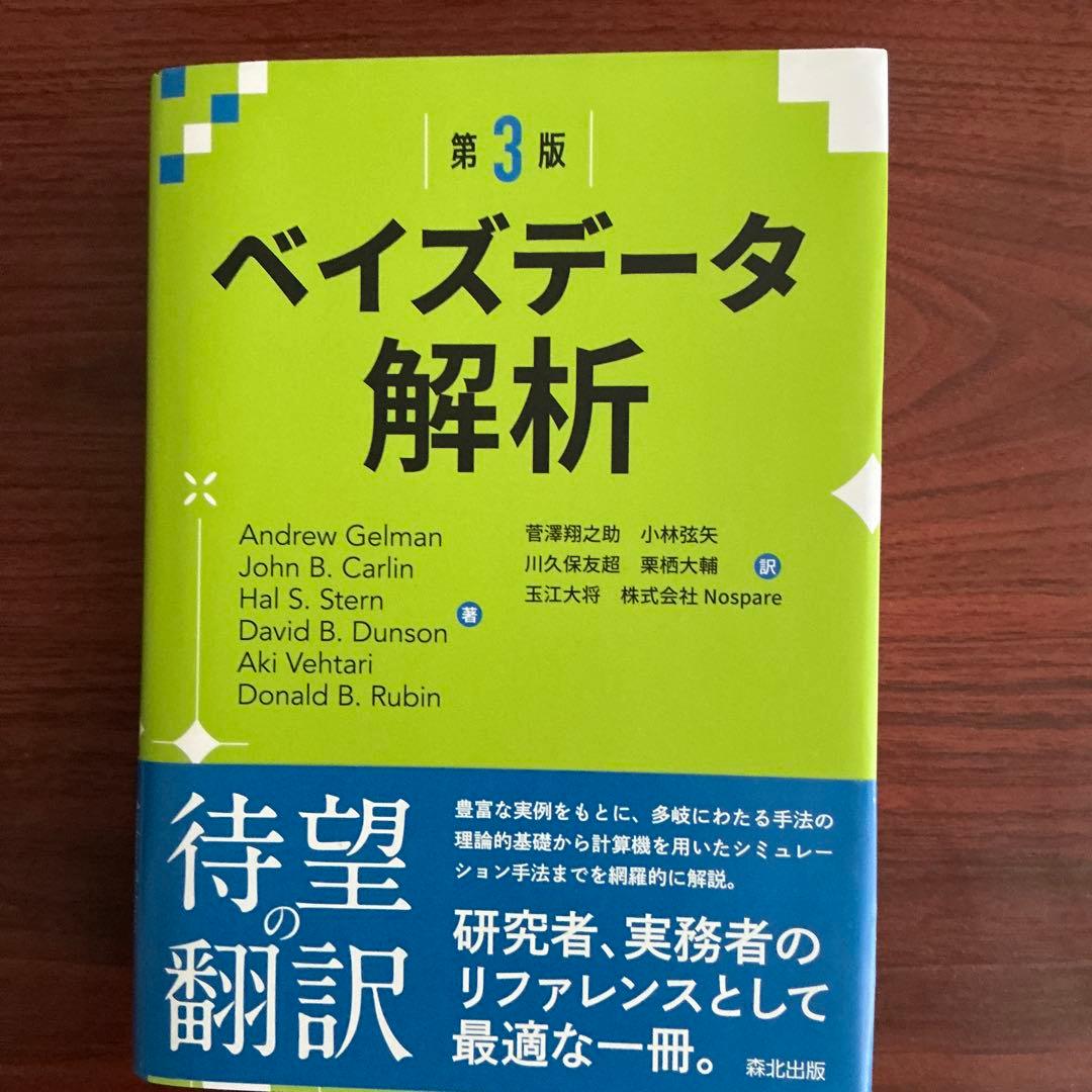 ベイズデータ解析(第3版) - メルカリ