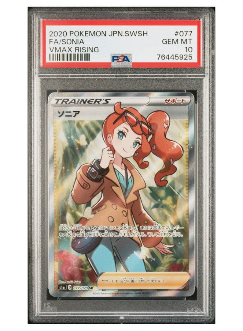 ソニア SR S1a VMAXライジング 077/070 PSA10 - メルカリ