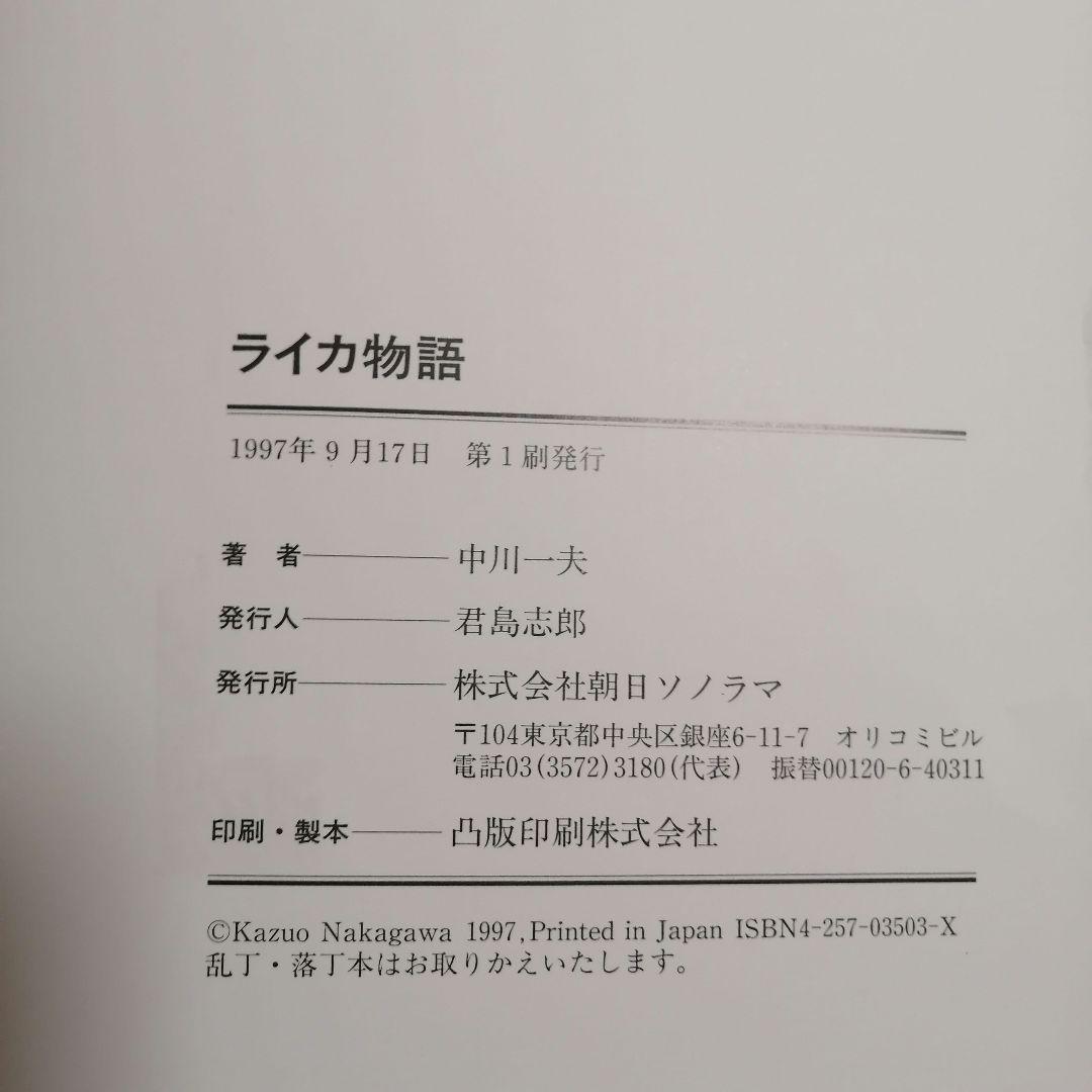 初版】ライカ物語 Leica Story / 中川一夫（現代カメラ新書） - メルカリ