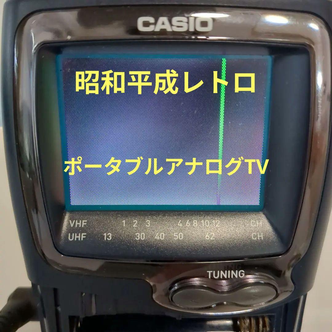 昭和平成レトロ】CASIO TV-980 ポータブルテレビ - メルカリ