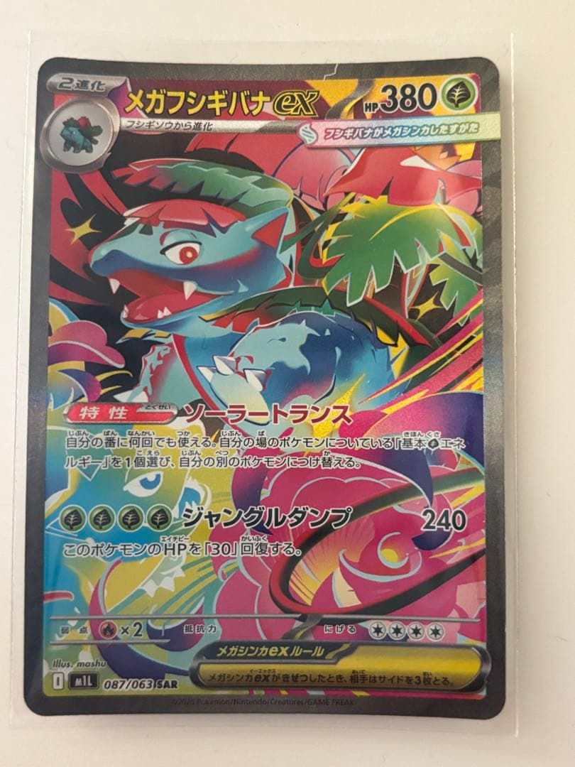 メガフシギバナex SAR メガシンフォニア メガブレイブ M109644124