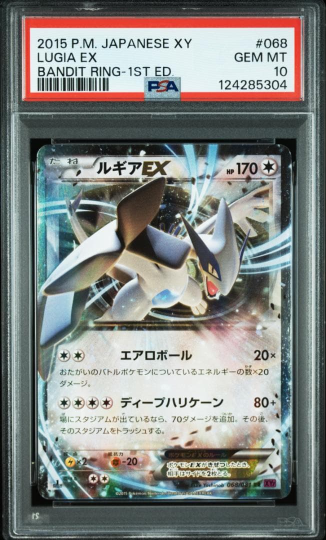 ルギアEX PSA10 PSA10】ルギアEX(SR){無}〈092/081〉[XY7]*1ED – 晴れる屋2