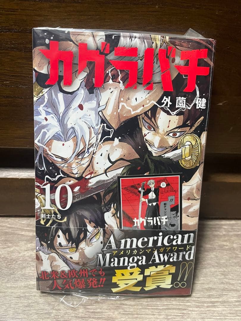 カグラバチ 1巻～10巻全巻初版未開封セット - メルカリ