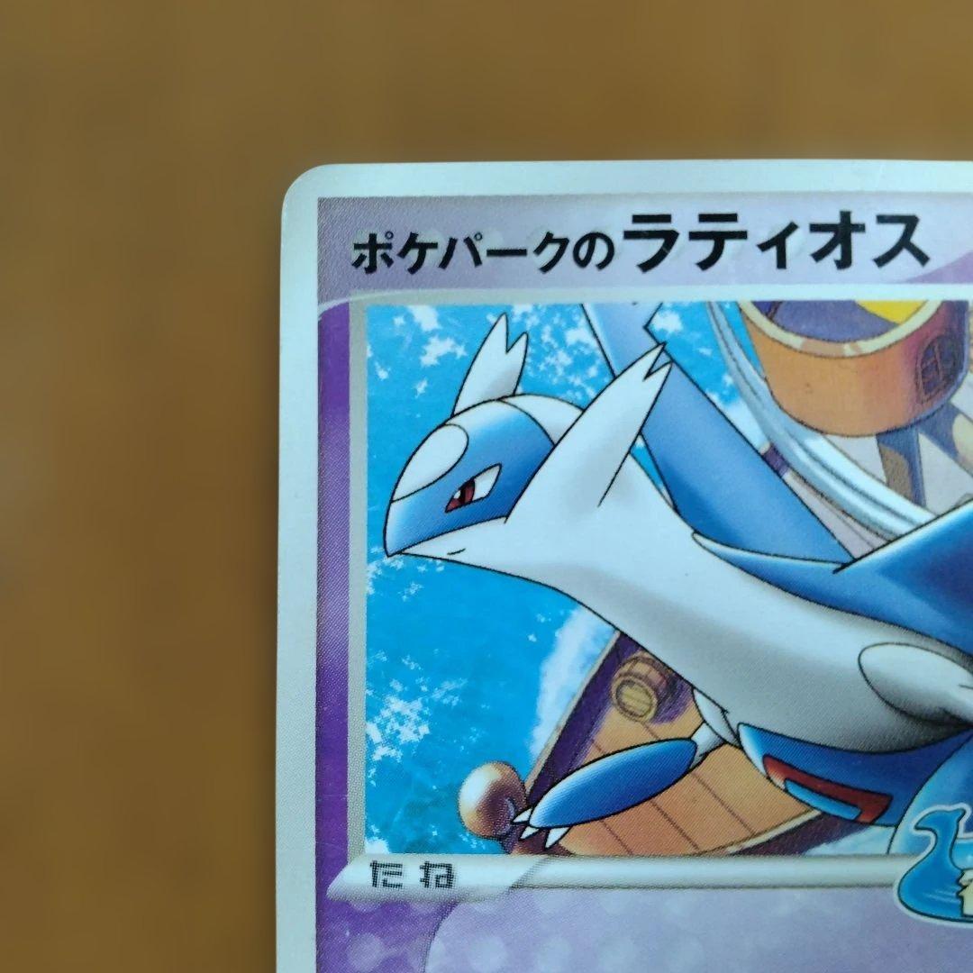 ポケモンカード ポケパークのラティオス - メルカリ