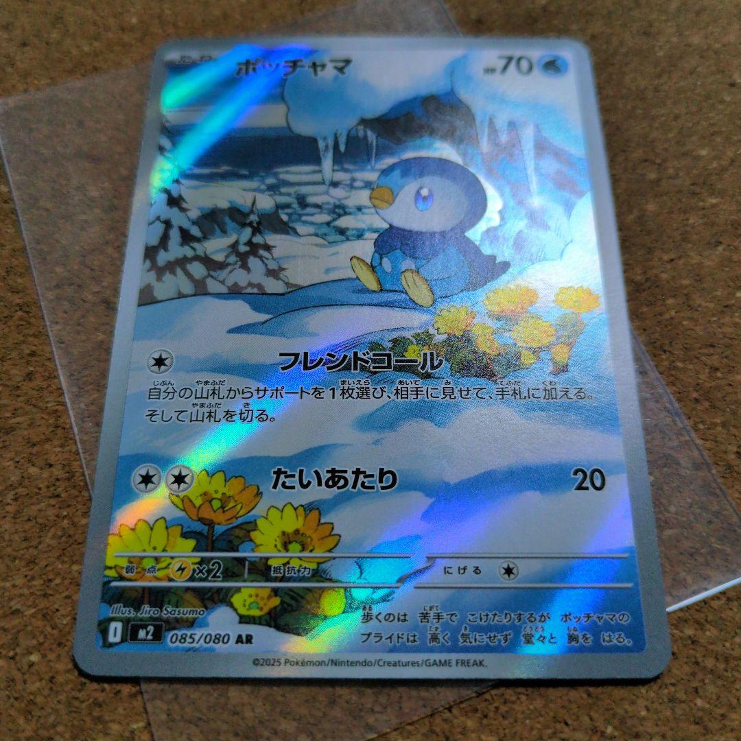 ポケモンカードゲーム ポッチャマ 085/080 AR - メルカリ