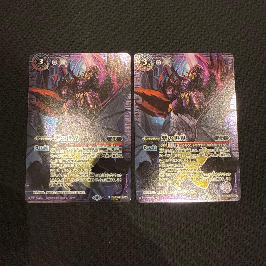 紫の世界 シークレット 2枚 2025/12)(SECRET)紫の世界/紫の悪魔神【CP-SEC】{BS73-TCP02a/BS73