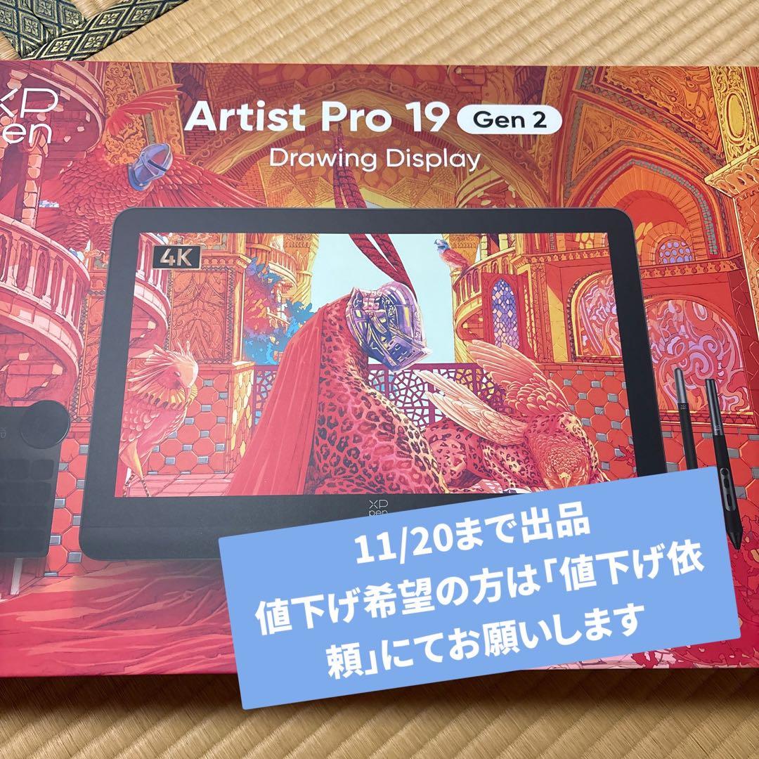 【11/20まで出品】XPPen Artist Pro 19 Gen 2 XPPen初の19インチモデル【Artist Pro 19 (Gen 2) 】4K高性能モデル