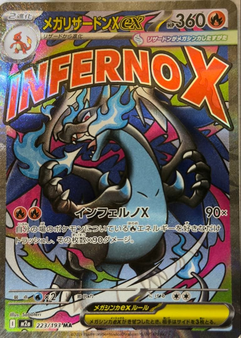 INFERNO X メガリザードンX EX - メルカリ