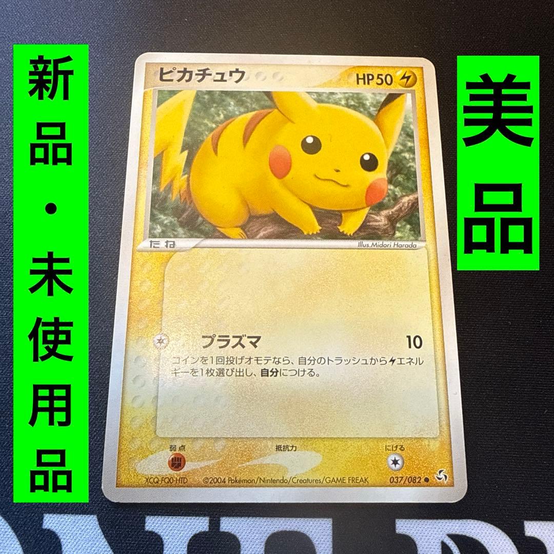 美品】 ポケモンカード ピカチュウ(拡張パック 伝説の飛翔) 037/082