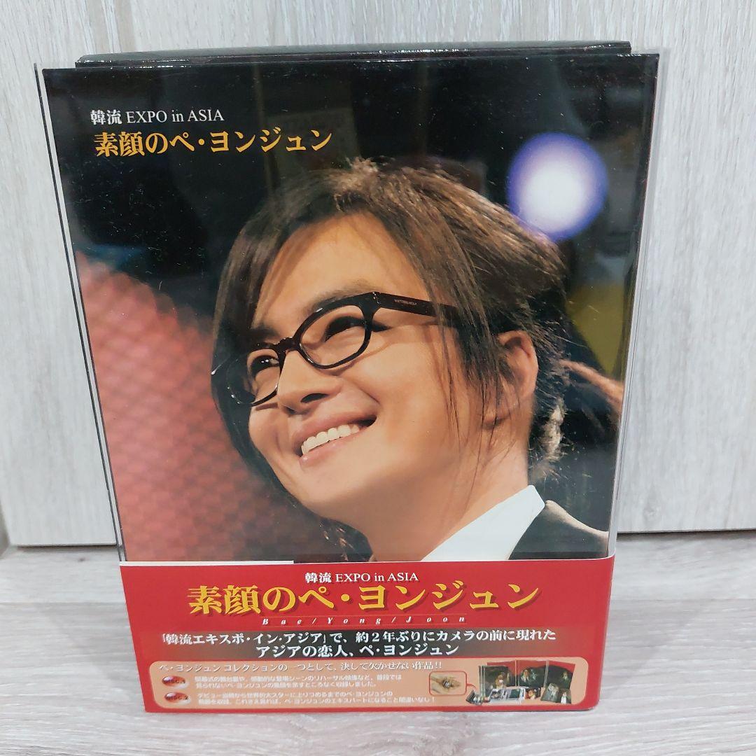 ペ・ヨンジュン 写真集、DVD、CDセット - メルカリ