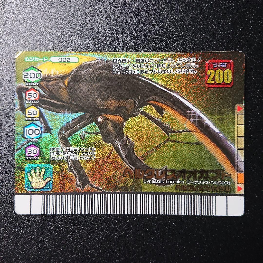 ムシキング ヘルクレスオオカブト - メルカリ