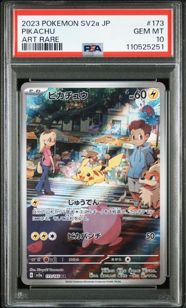 PSA10】ピカチュウ AR 151 ピカパンチ じゅうでん - メルカリ