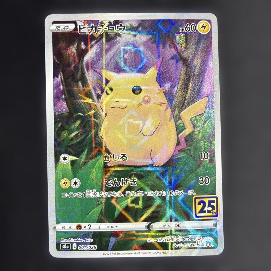 ポケカ25th ピカチュウ ミラー - メルカリ