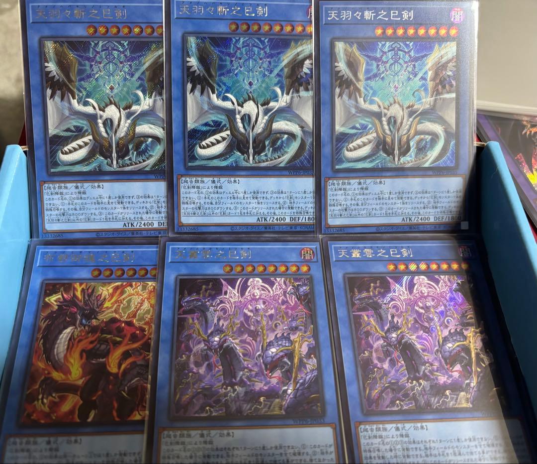 遊戯王　巳剣　シークレット　儀式　ミツルギ 天羽々斬之巳剣/プリズマティックシークレット【儀式】《WPP6-JP035