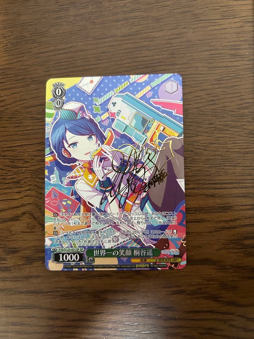 世界一の笑顔 桐谷遥 SP サイン - メルカリ