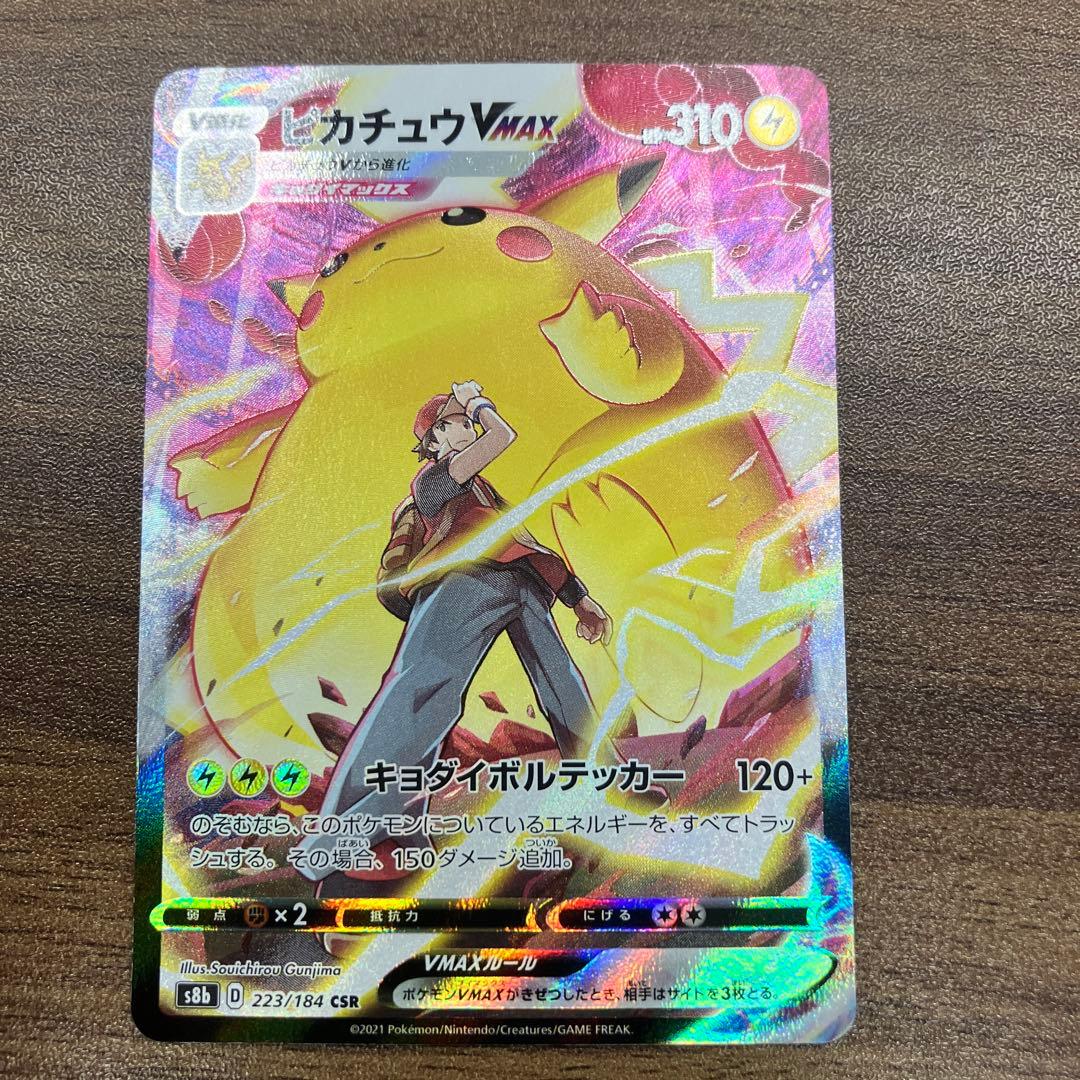 ピカチュウ VMAX 223/184 CSR Pokemon Card Pikachu VMAX CSR 223/184 s8b VMAX Climax Japanese | eBay