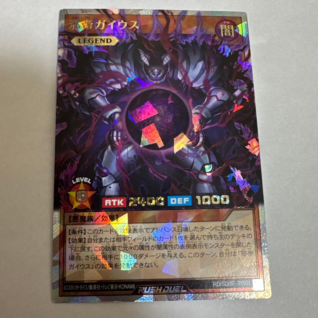 ご*ん様 邪帝ガイウス 遊戯王ラッシュデュエル 遊戯王 ラッシュデュエル RD/SD0F-JPS001 邪帝ガイウス (日本語版