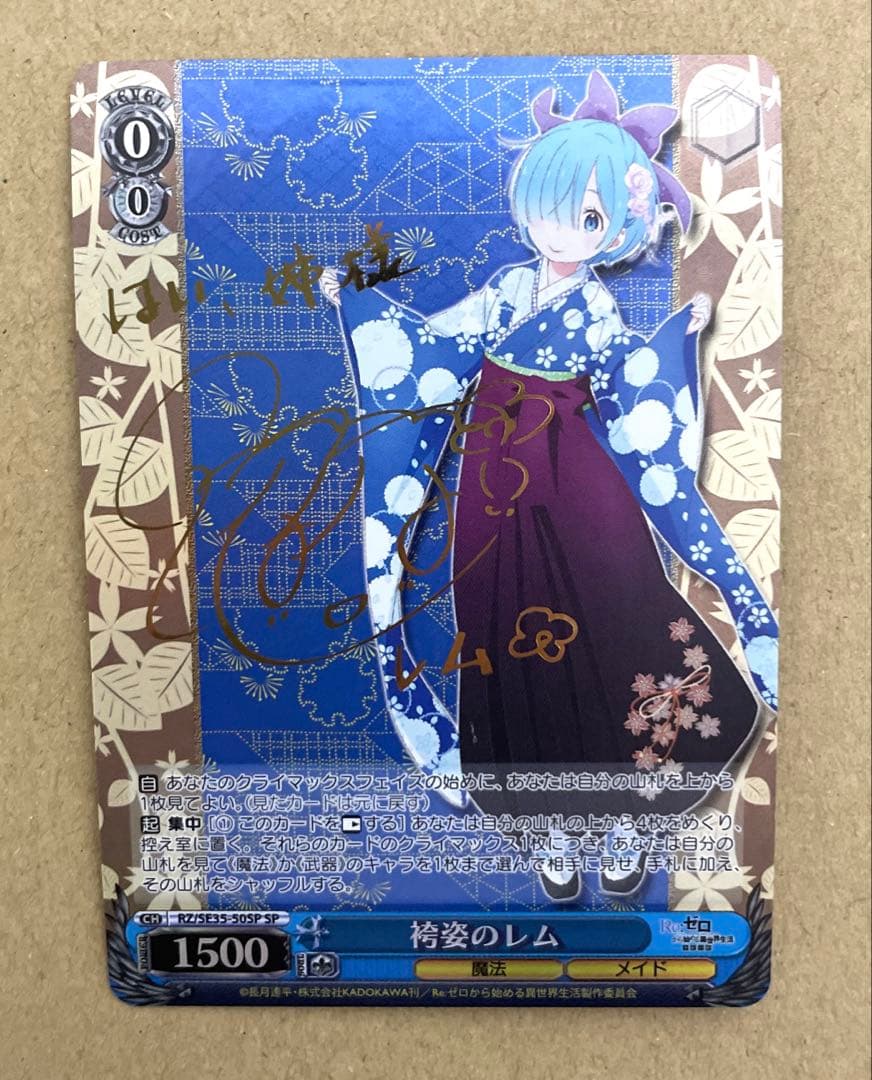 ヴァイス　リゼロ　袴姿のレム(SP)(金箔サイン入り) 2026年最新】ヴァイス サイン レムの人気アイテム - メルカリ