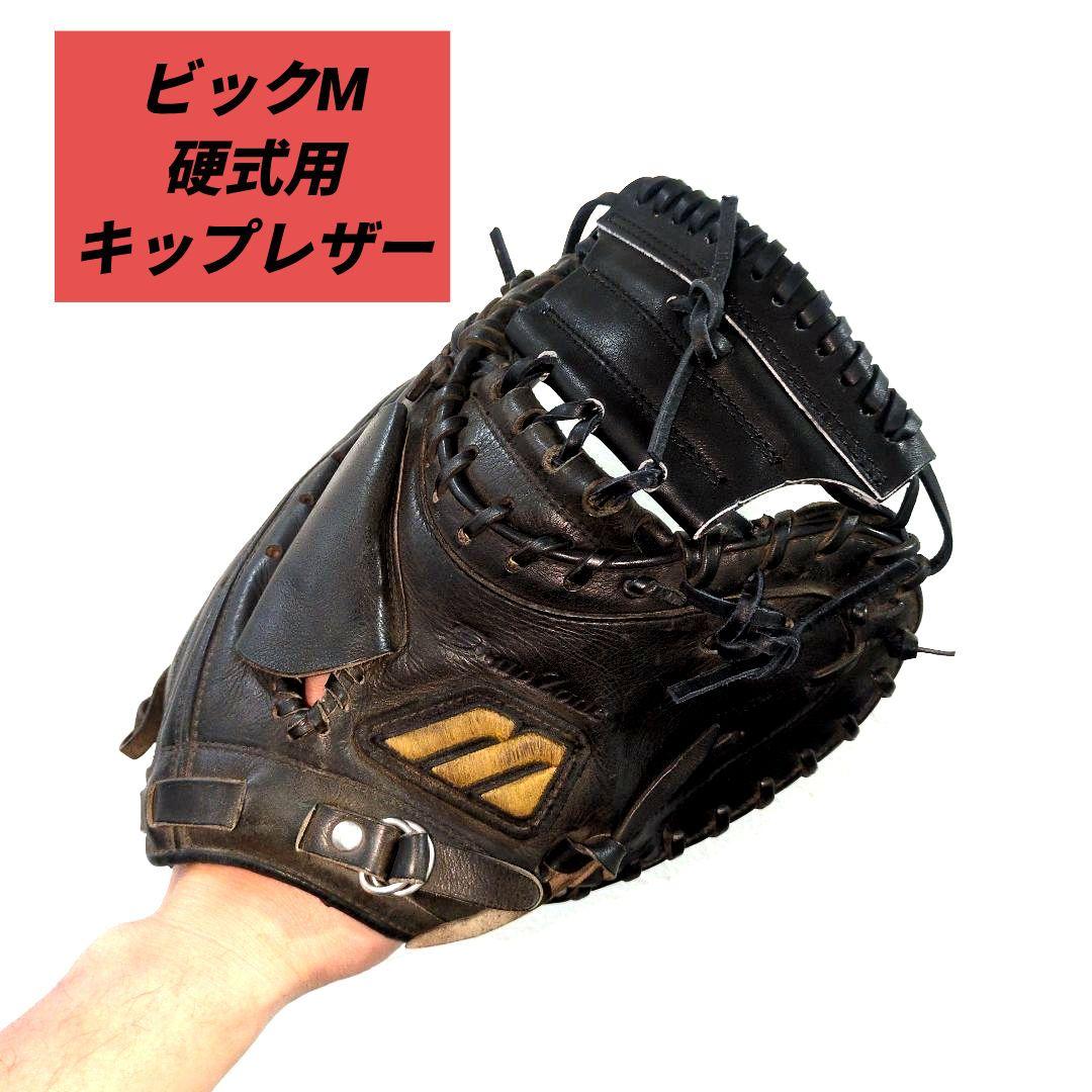 ミズノプロ D-up ZONE MP-10 硬式用 キャッチャーミット 右利き