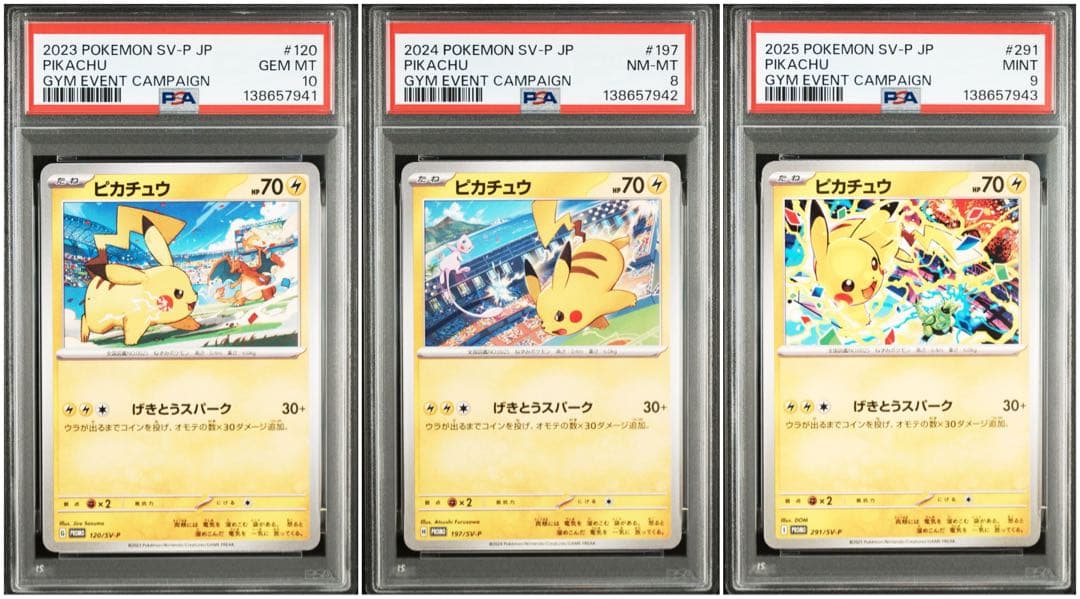 【3連番】げきとうスパーク ピカチュウ120 197 291【PSA10有】 3連番【PSA10】げきとうスパーク ピカチュウ 2023 2024 2025 - メルカリ