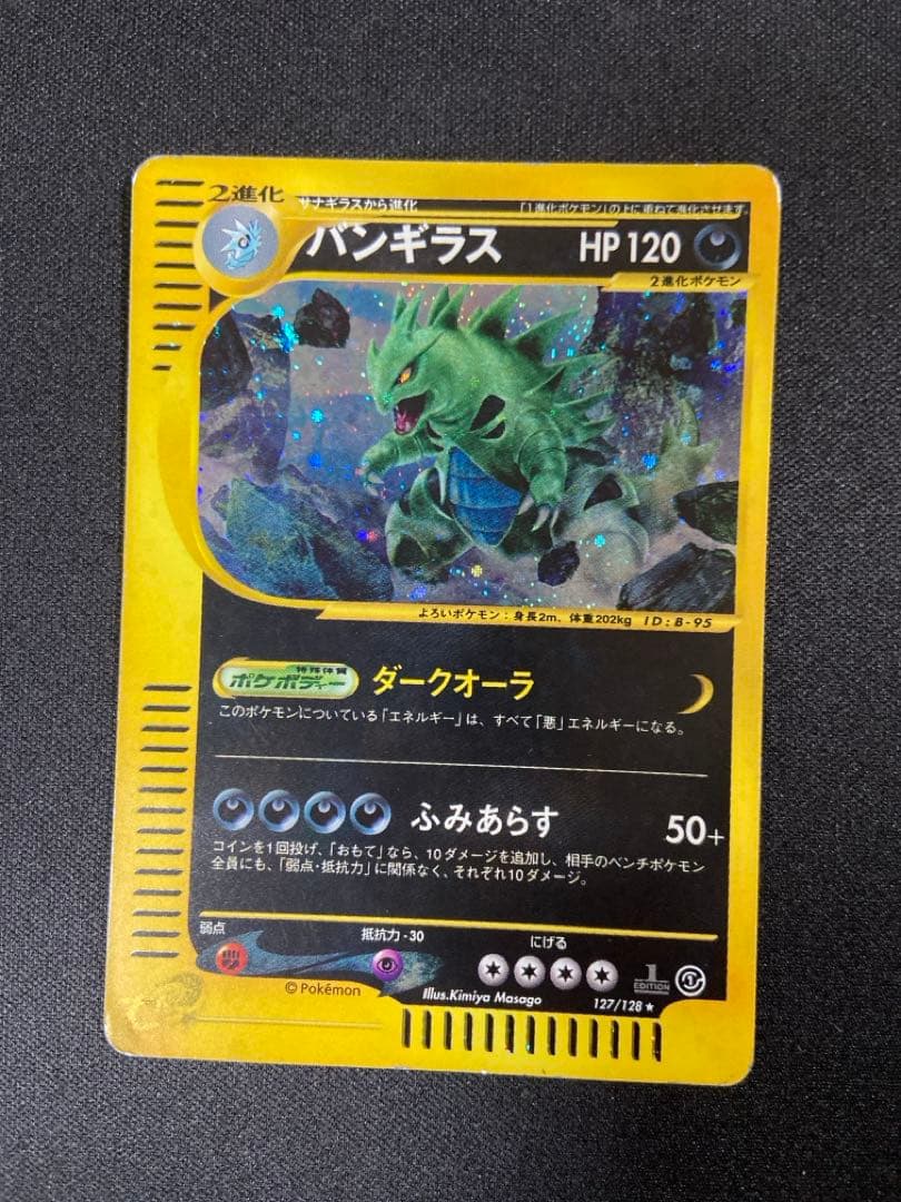 バンギラス ★ 第1弾基本拡張パック 127/128 バンギラス ☆ 第1弾基本拡張パック 127/128 - メルカリ