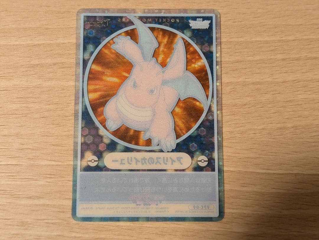 あつめてポケモン ビジュアルプラカード カイリュー アイリスの