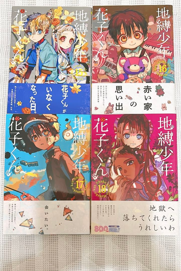 地縛少年花子くん 計22巻セット＋小冊子 - メルカリ