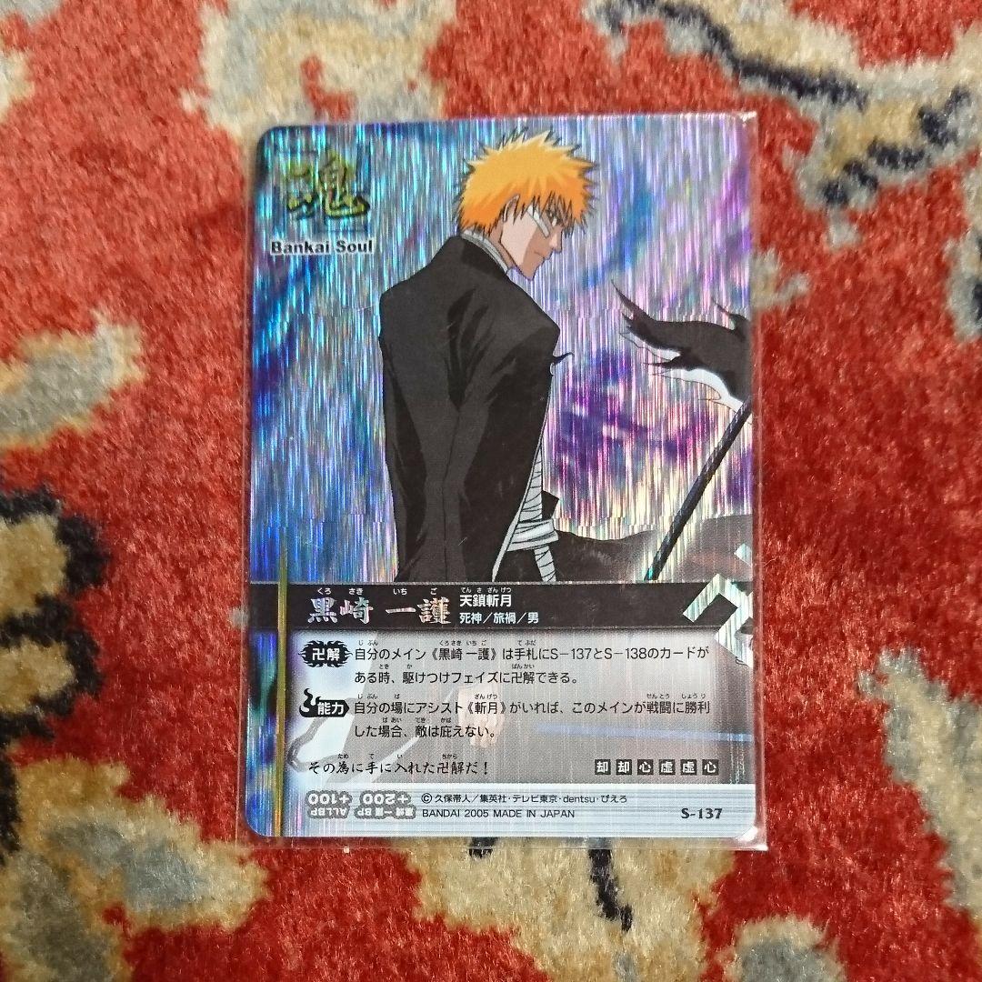 ブリーチ BLEACH ソウルカードバトル S-137 黒崎一護 シークレット