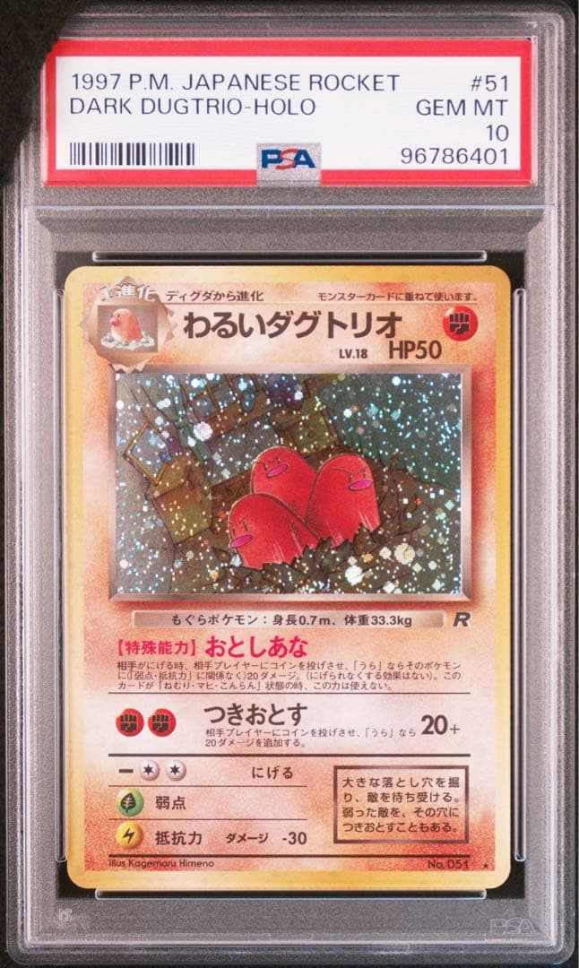 PSA10】わるいダグトリオ 旧裏 - メルカリ