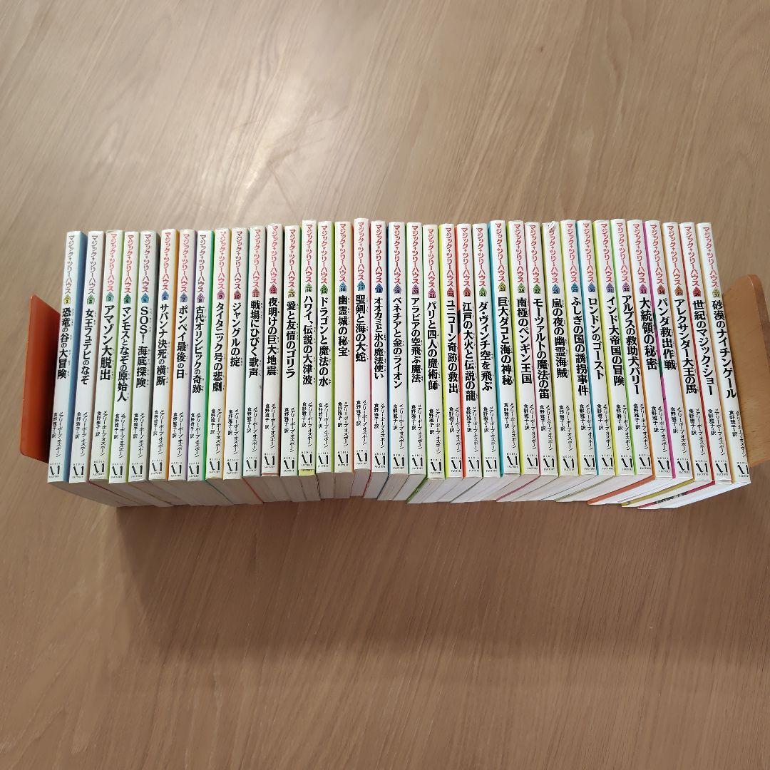 マジックツリーハウス　1〜37巻までセット Amazon.co.jp: マジック・ツリーハウスシリーズ(全43巻セット