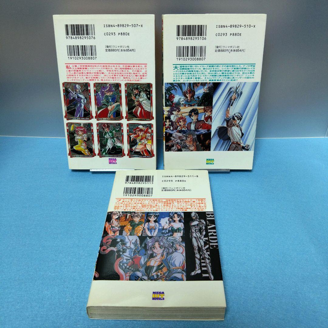 紅 あすか / 【初版・小説】聖少女戦隊レイカーズ 全3巻 - メルカリ