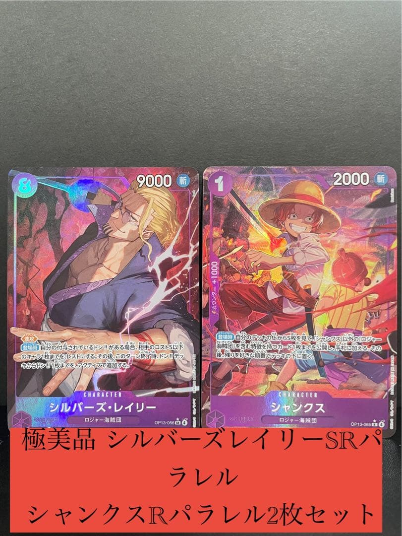 ワンピース カードゲーム ジルバース・レイリー & シャンクス - メルカリ